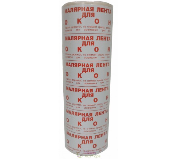 Малярна стрічка для обклеювання 3-х вікон (довжина 15м)